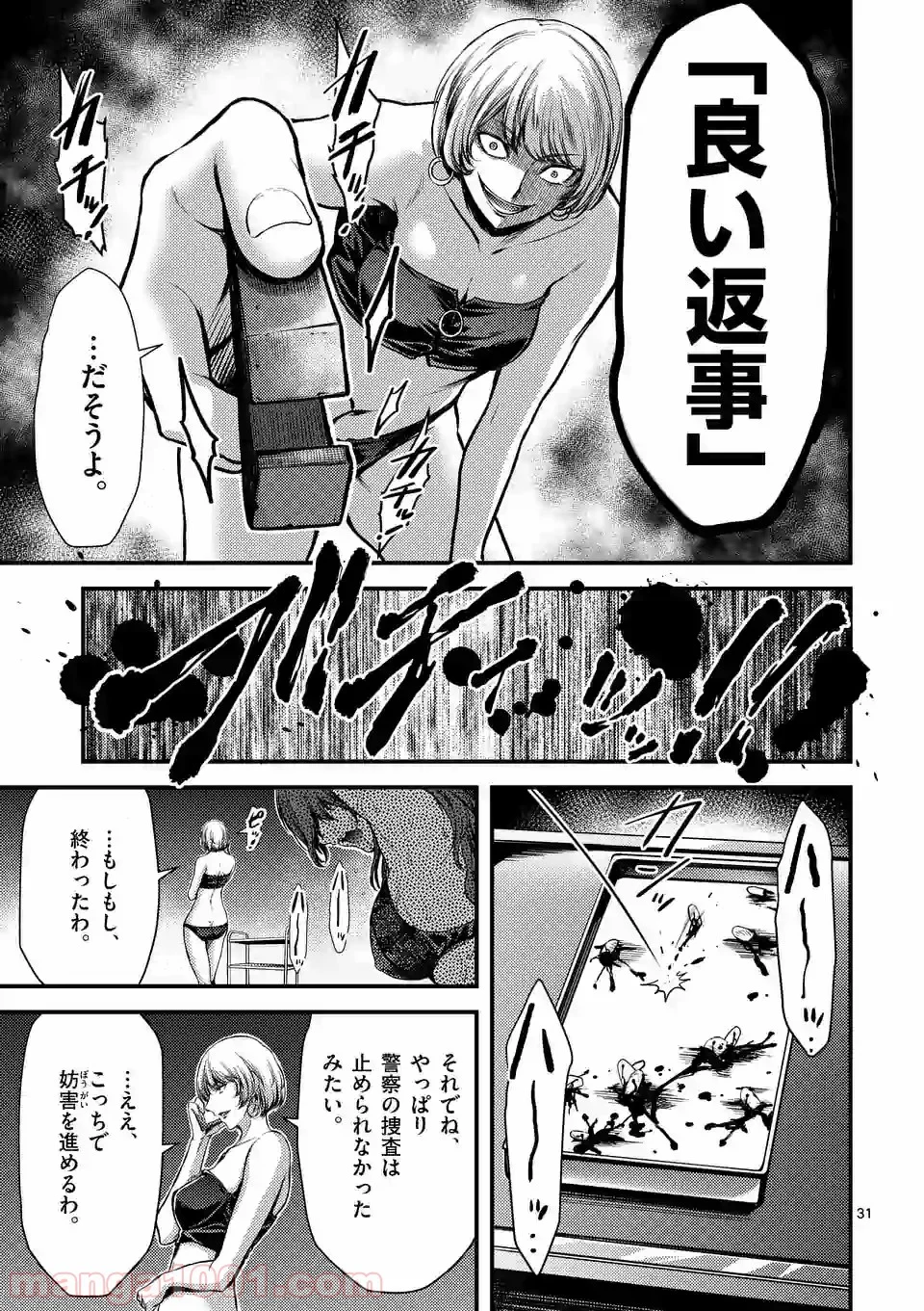 ドクザクラ 第12.2話 - Page 11