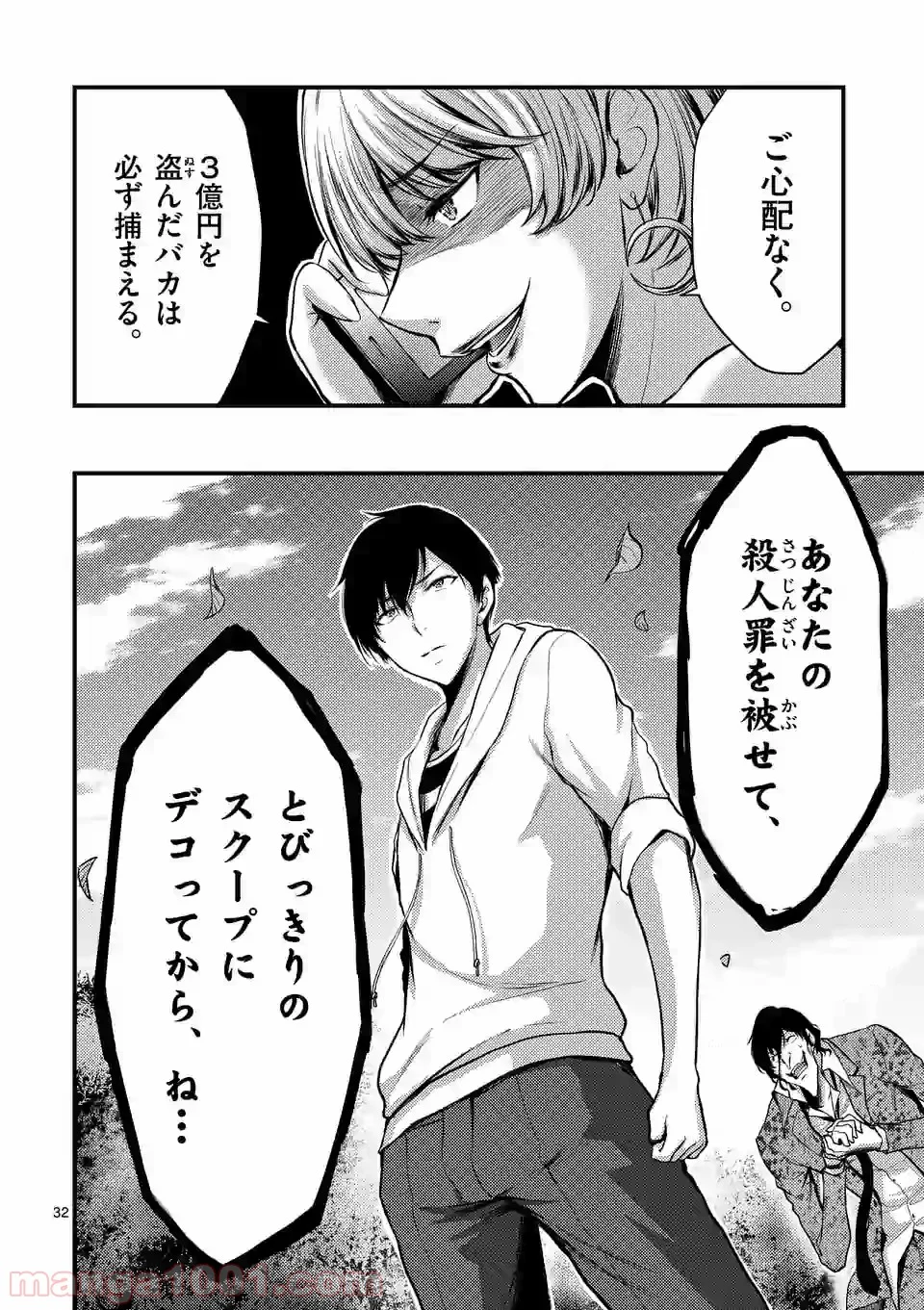 ドクザクラ 第12.2話 - Page 12