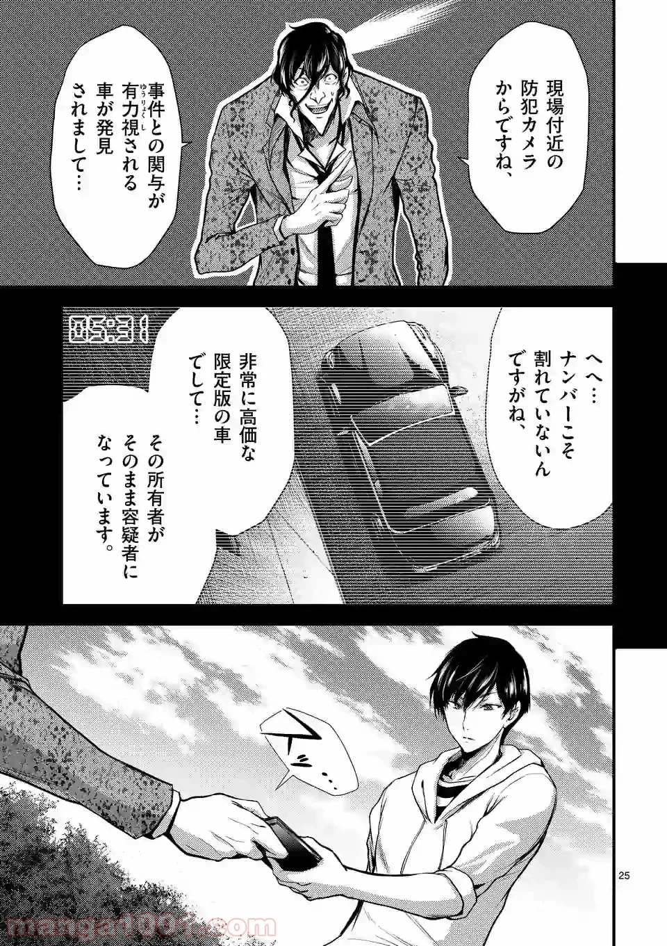 ドクザクラ 第12.2話 - Page 5