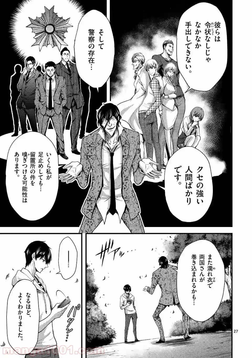 ドクザクラ 第12.2話 - Page 7