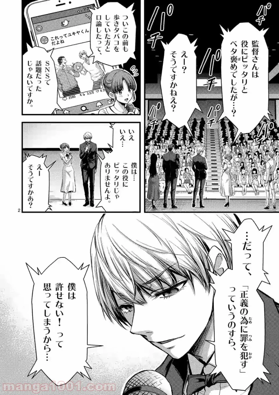 ドクザクラ 第24.1話 - Page 2