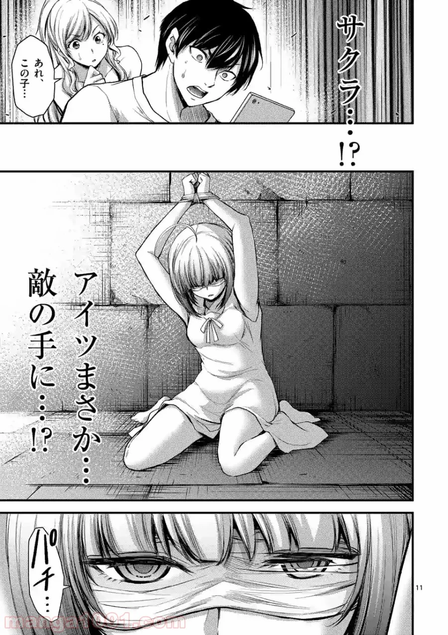 ドクザクラ - 第24.1話 - Page 11