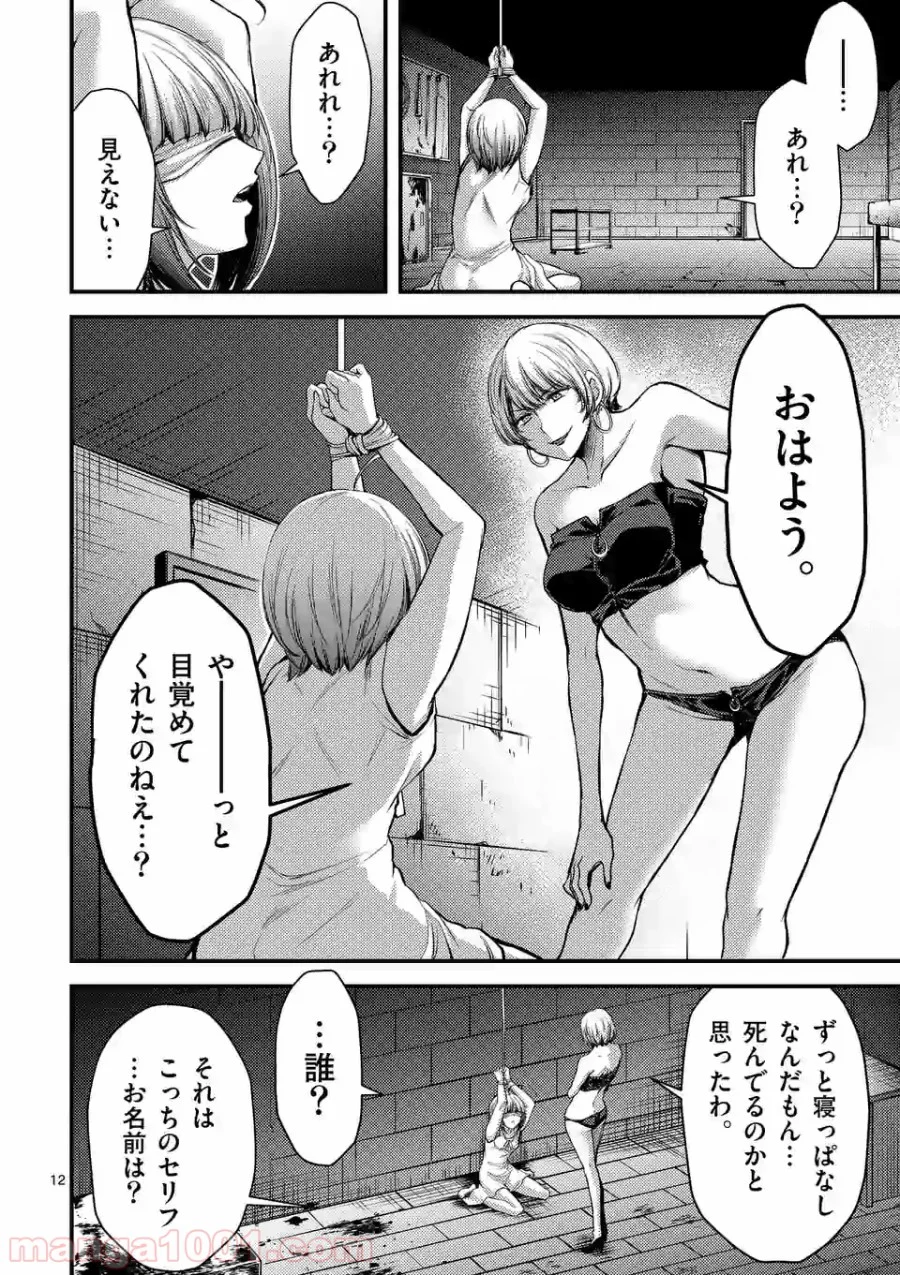 ドクザクラ 第24.1話 - Page 12