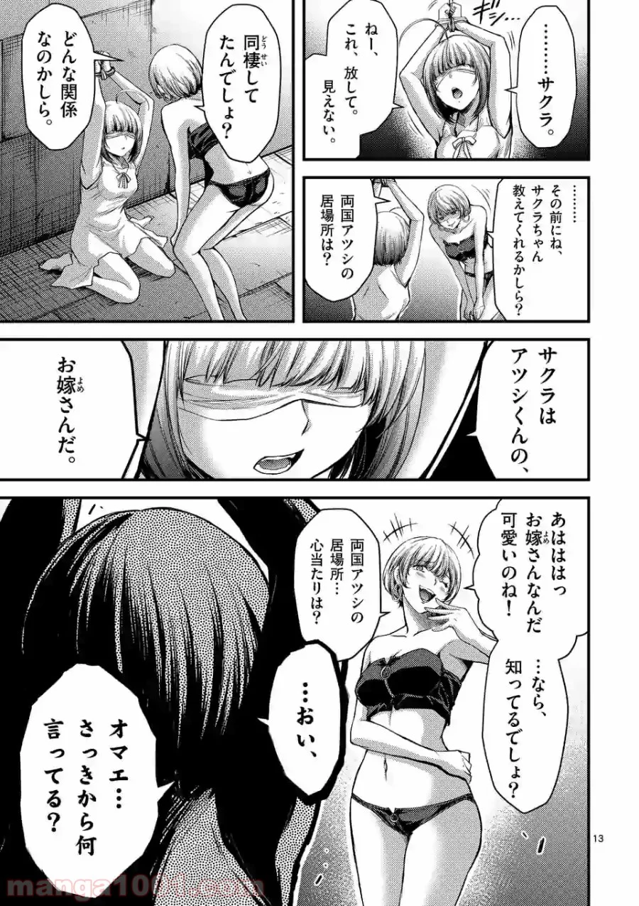 ドクザクラ 第24.1話 - Page 13