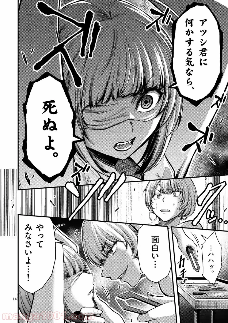 ドクザクラ - 第24.1話 - Page 14