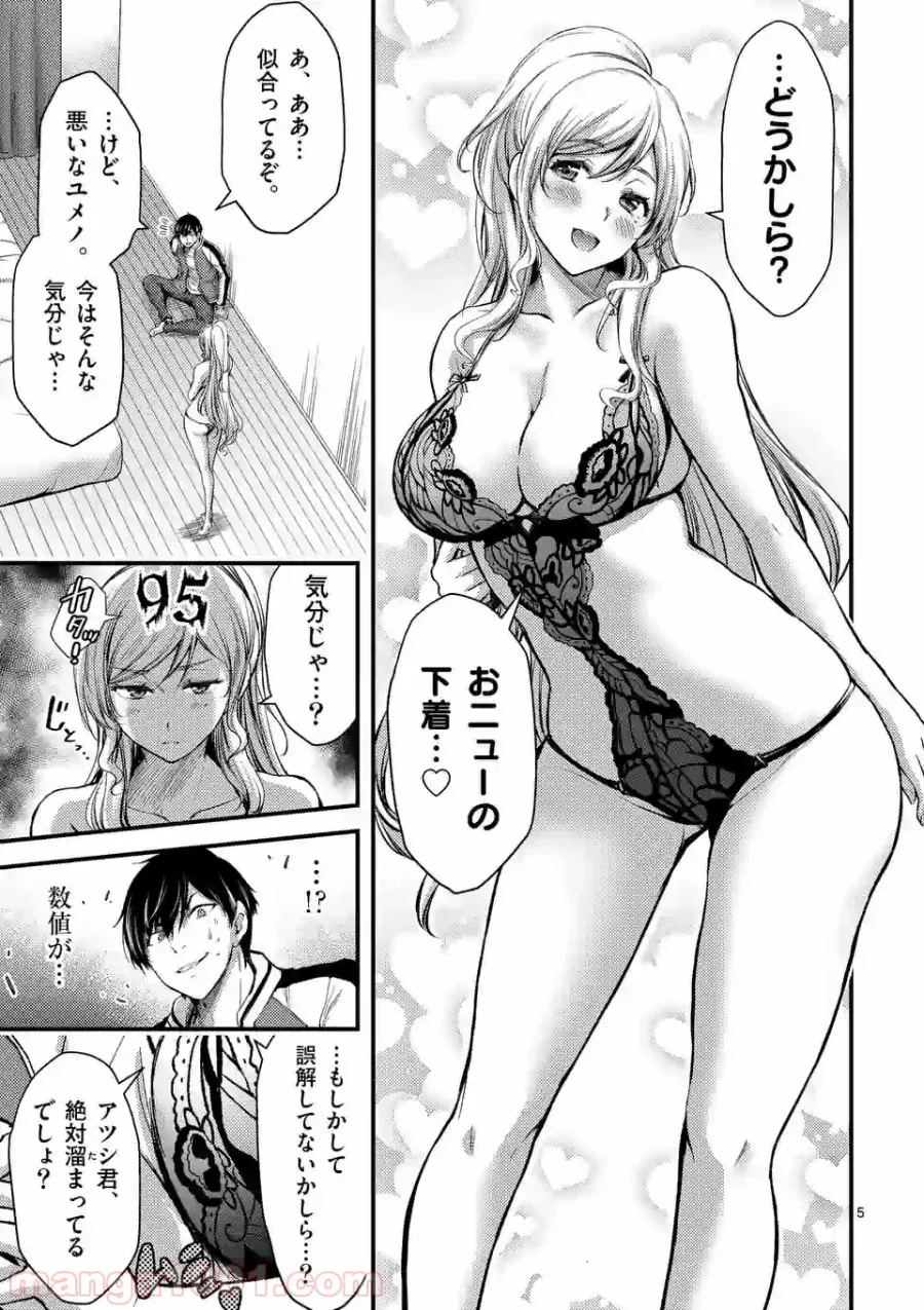 ドクザクラ 第24.1話 - Page 5