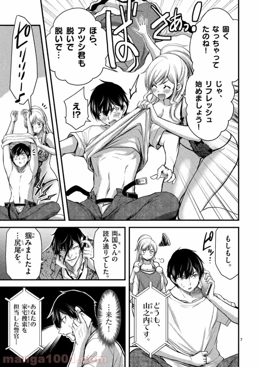 ドクザクラ 第24.1話 - Page 7