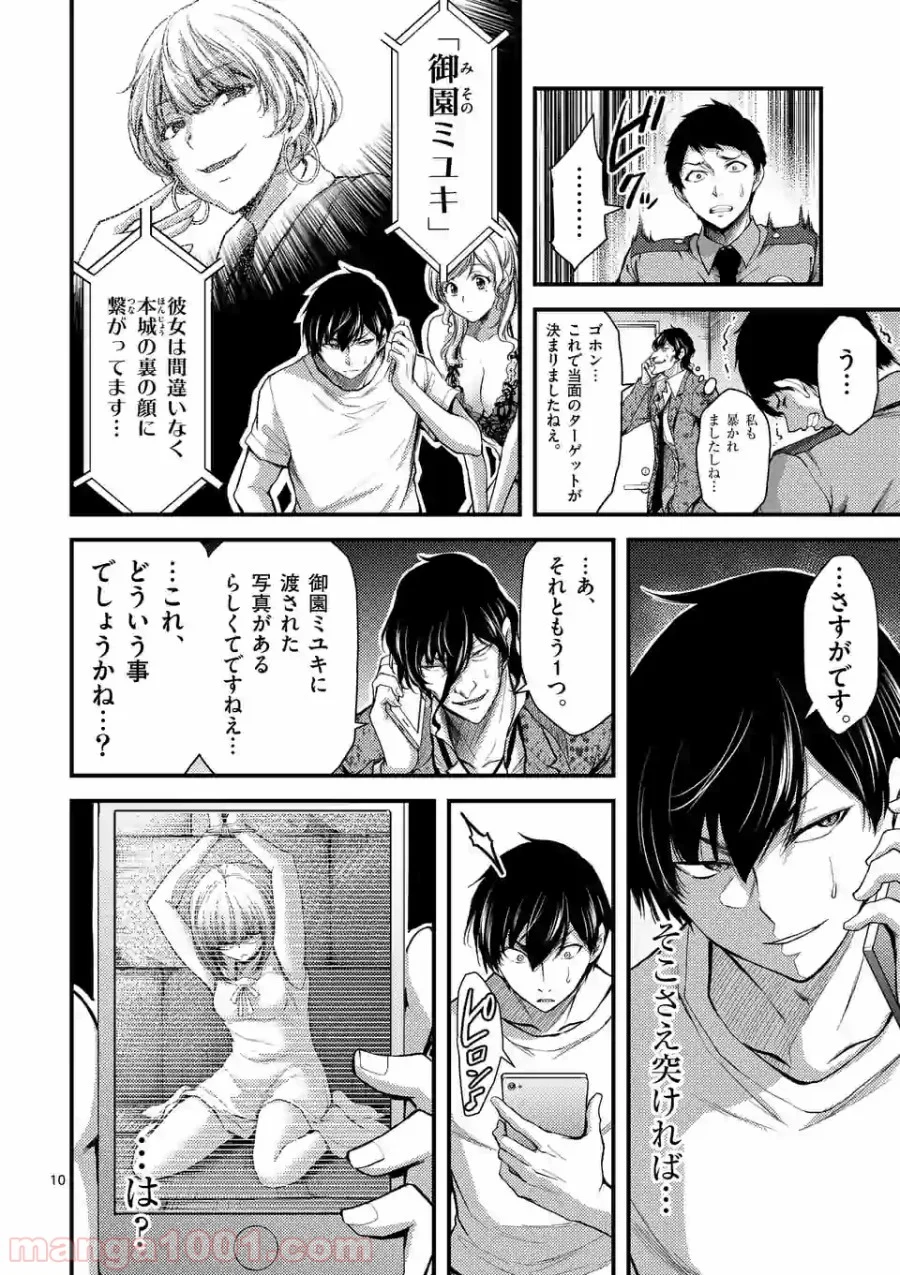 ドクザクラ 第24.1話 - Page 10