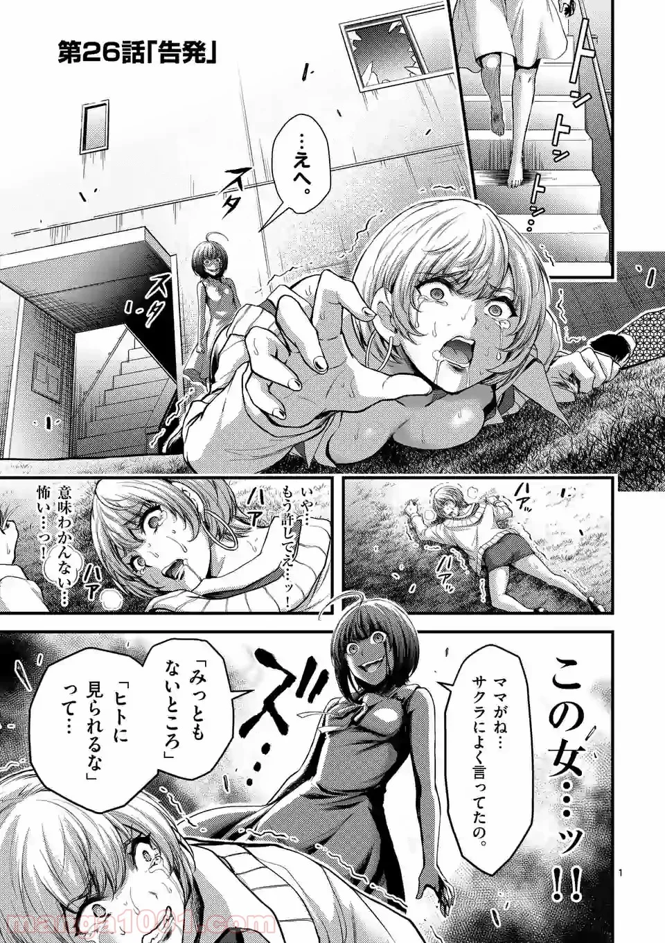 ドクザクラ 第26.1話 - Page 1