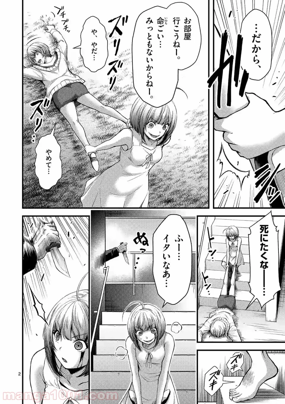 ドクザクラ 第26.1話 - Page 2