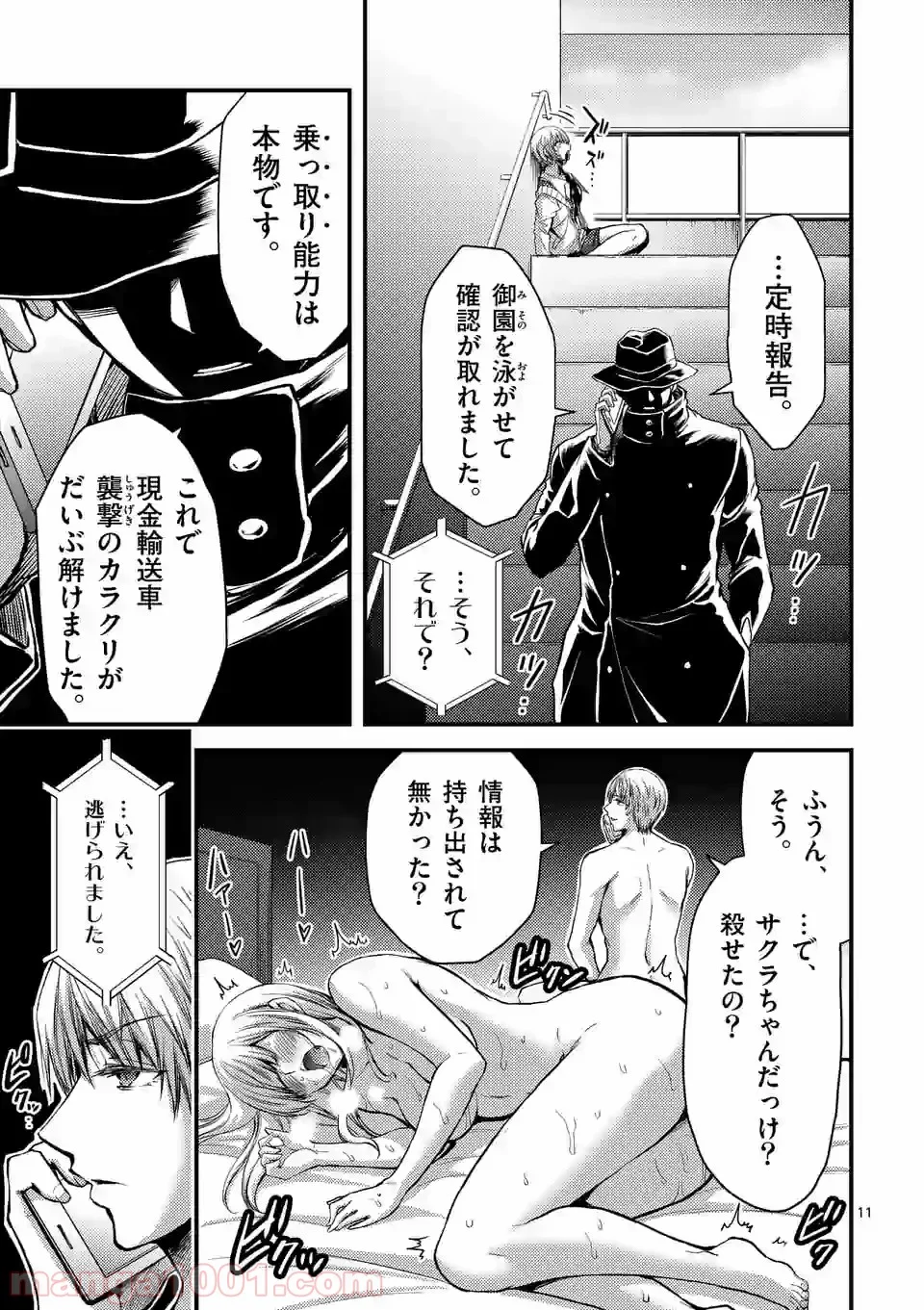 ドクザクラ 第26.1話 - Page 11