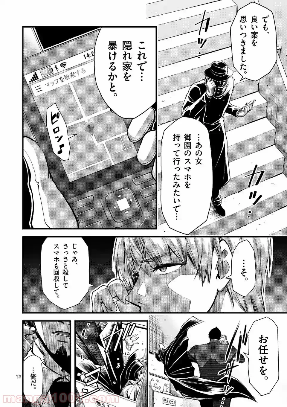 ドクザクラ 第26.1話 - Page 12