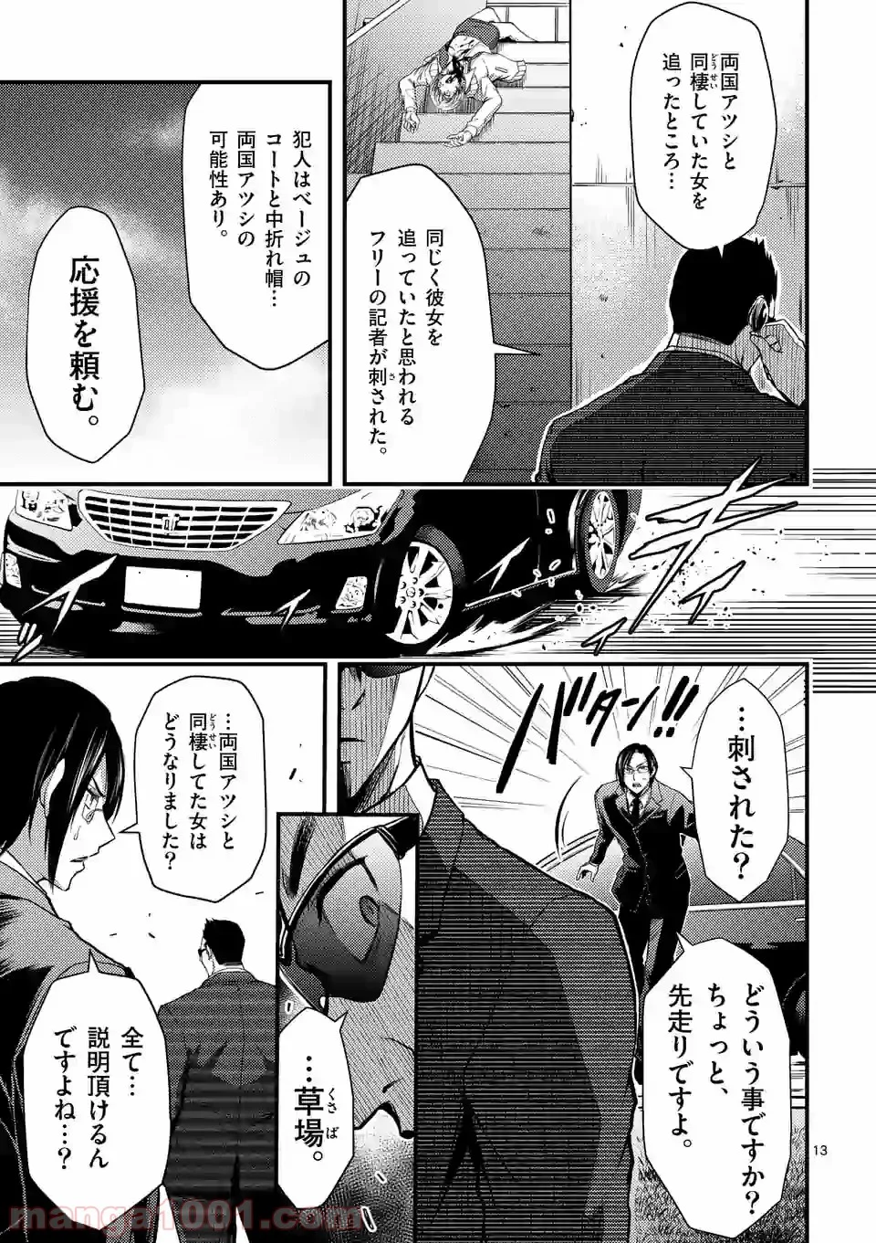 ドクザクラ 第26.1話 - Page 13