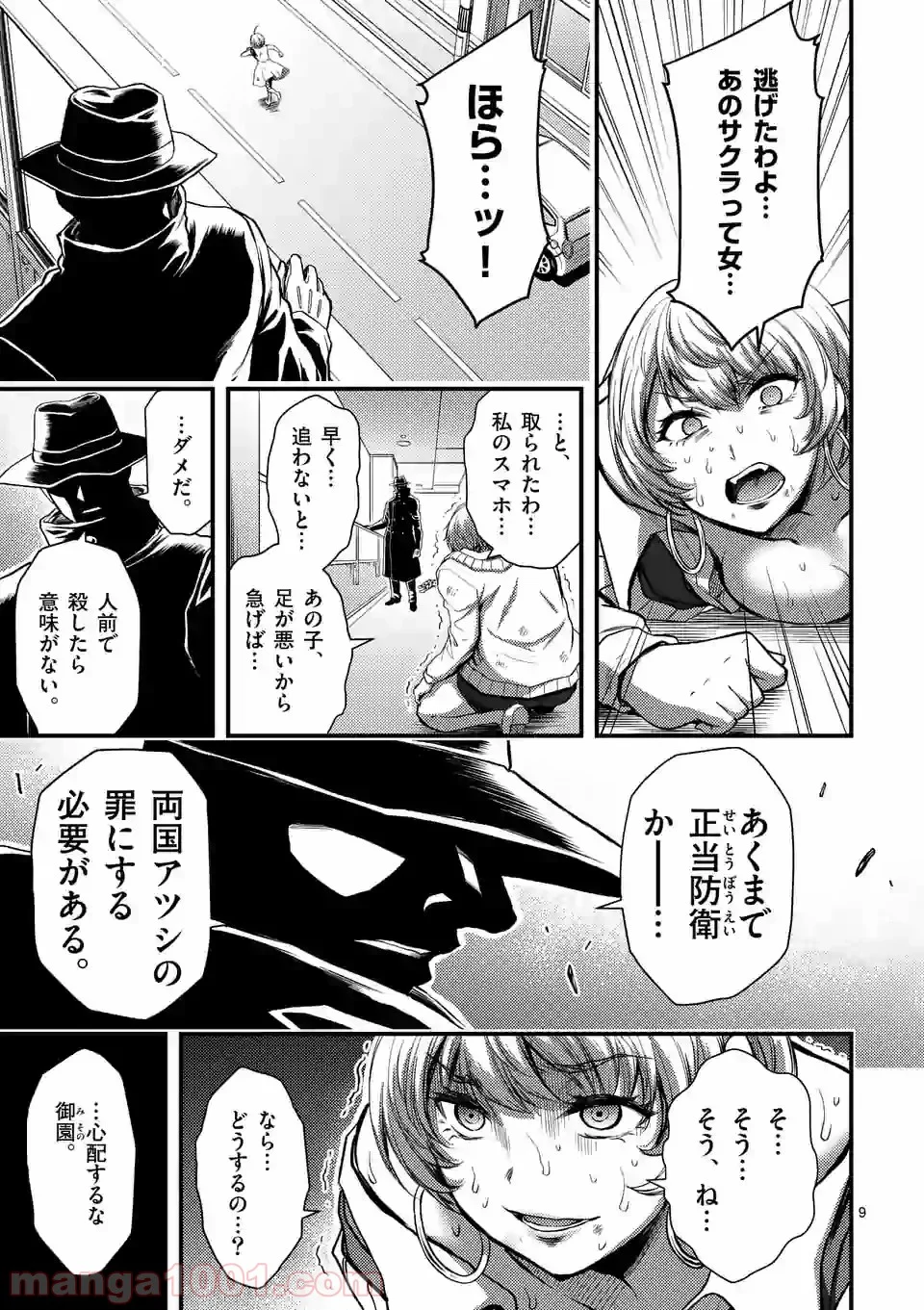 ドクザクラ 第26.1話 - Page 9