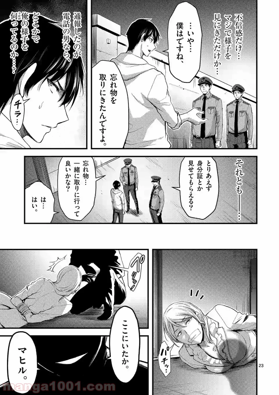 ドクザクラ 第16.2話 - Page 11