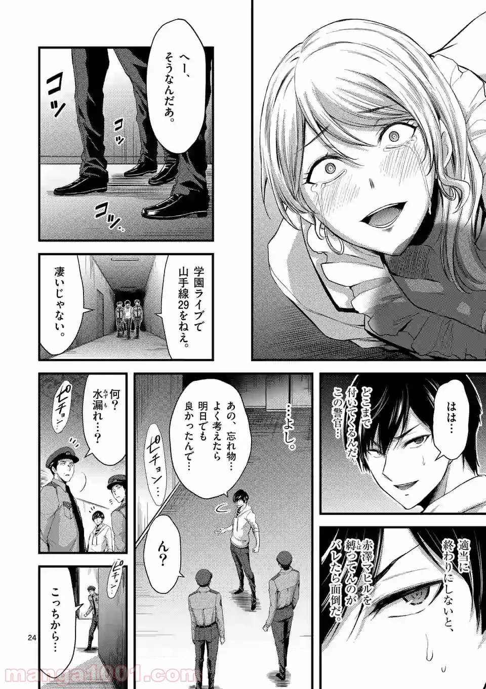 ドクザクラ 第16.2話 - Page 12