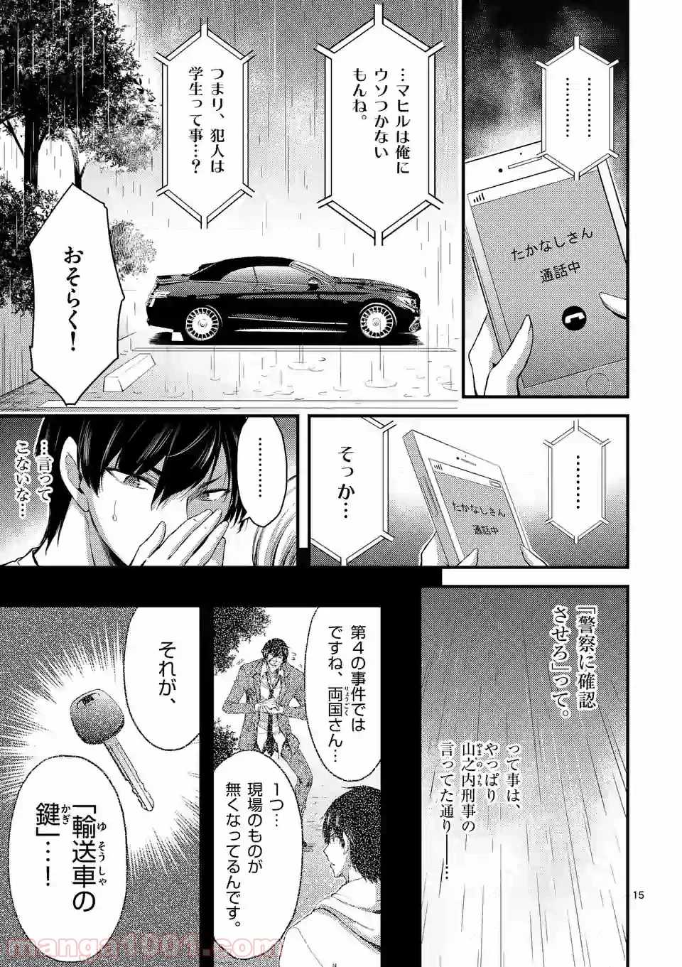 ドクザクラ 第16.2話 - Page 3