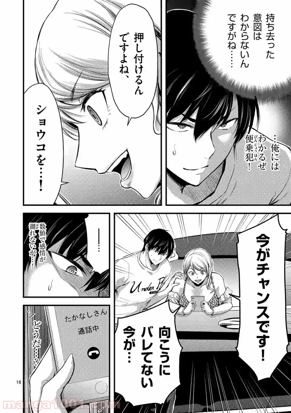 ドクザクラ 第16.2話 - Page 4