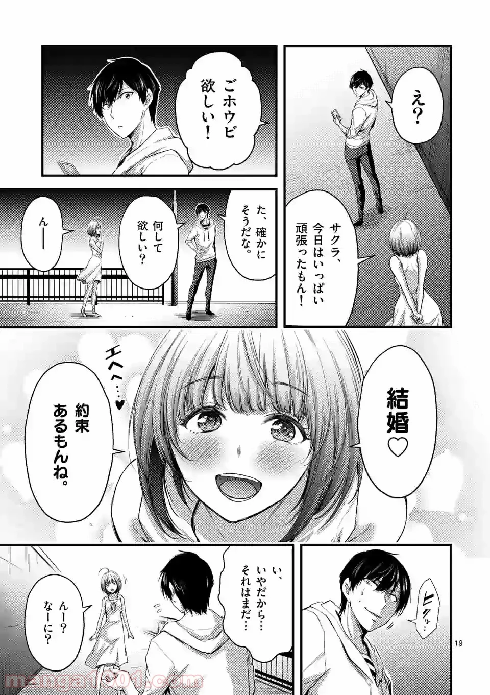 ドクザクラ 第16.2話 - Page 7