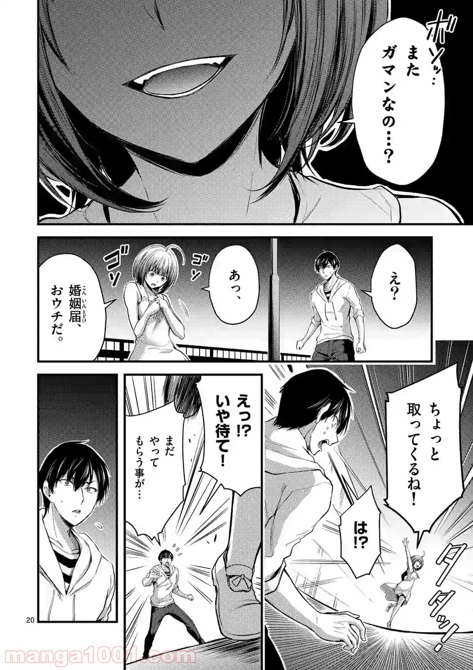 ドクザクラ 第16.2話 - Page 8