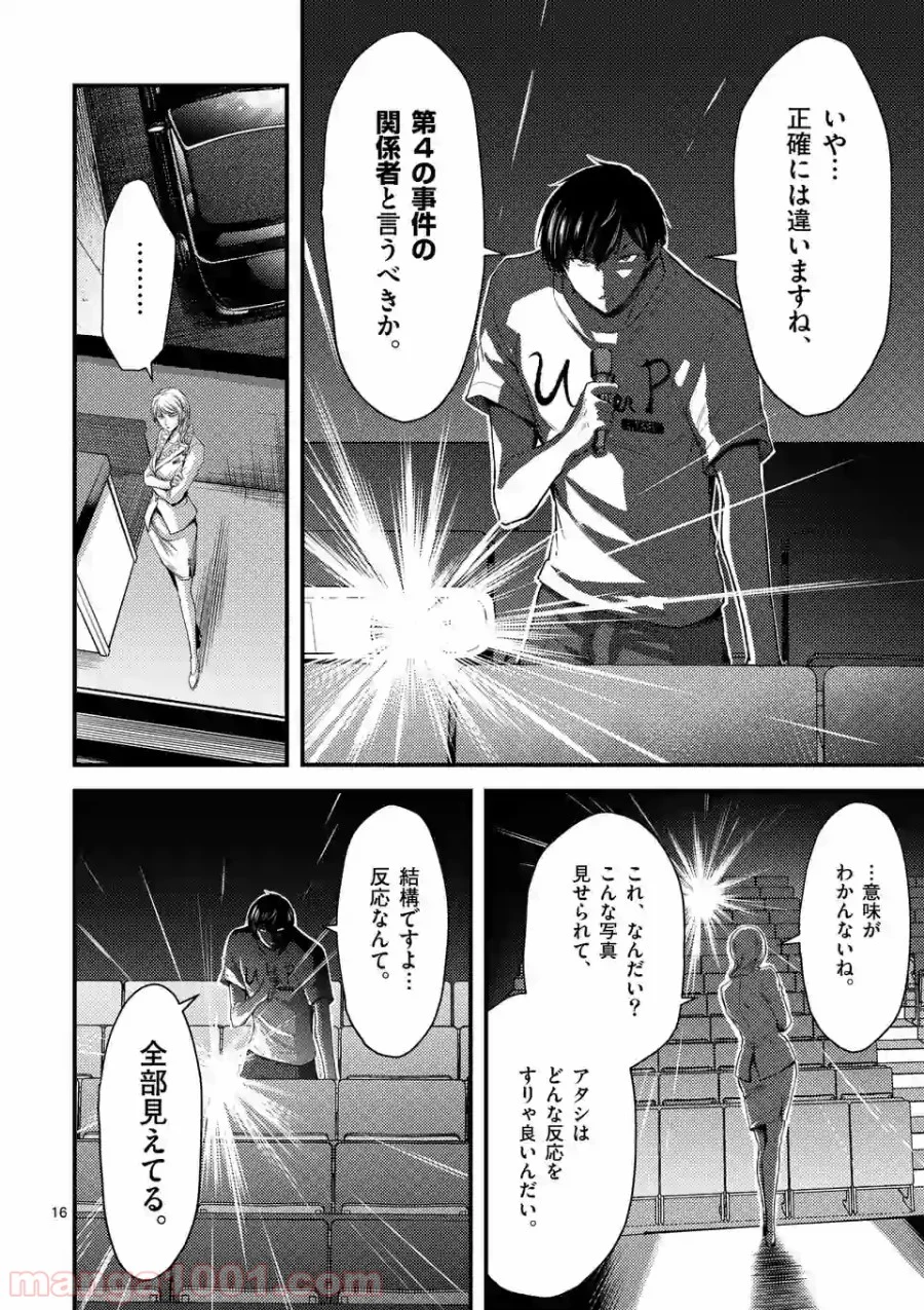 ドクザクラ 第15.2話 - Page 2