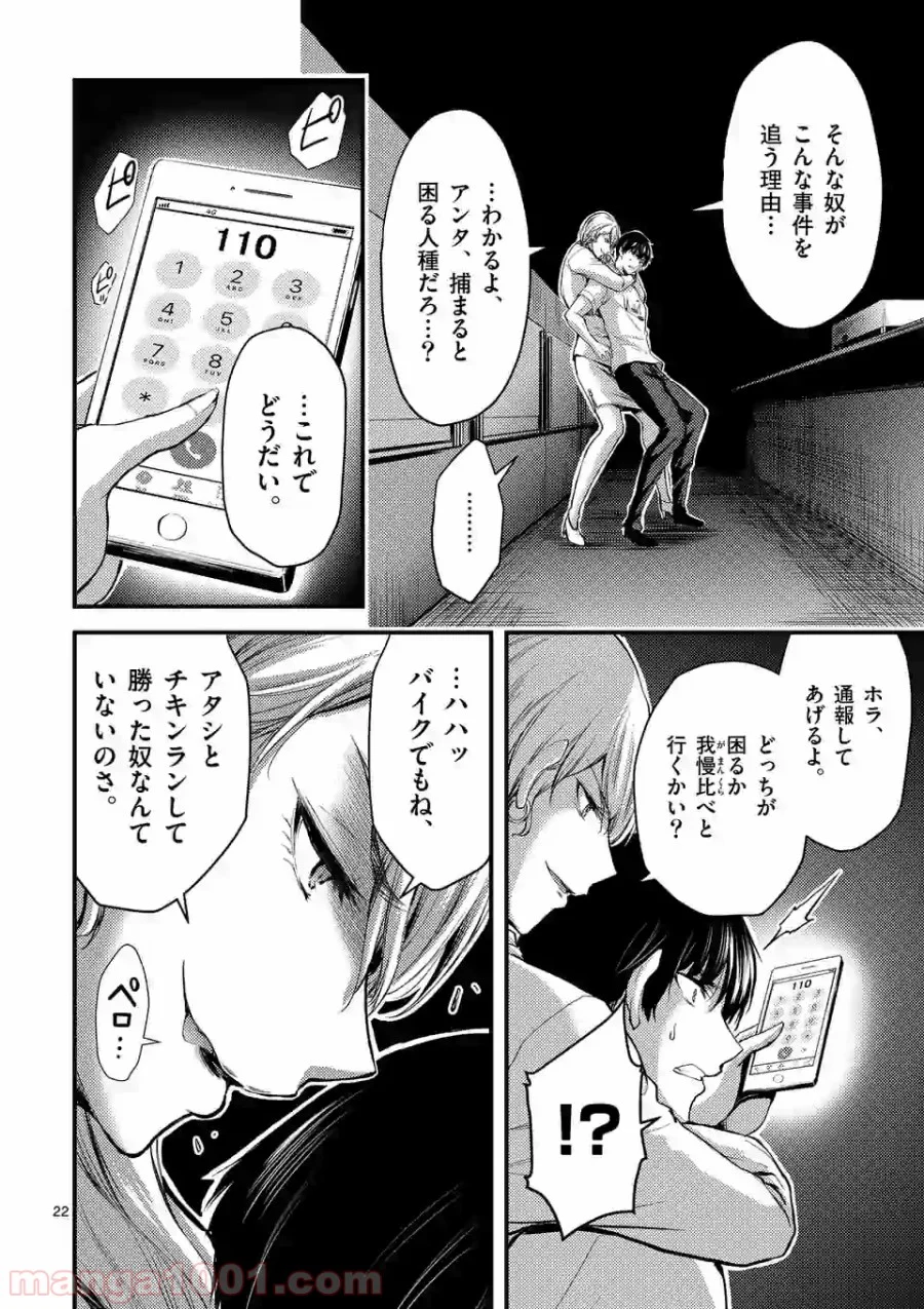 ドクザクラ 第15.2話 - Page 8