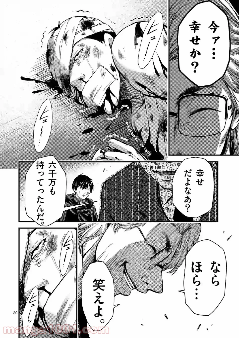 ドクザクラ 第20.2話 - Page 7