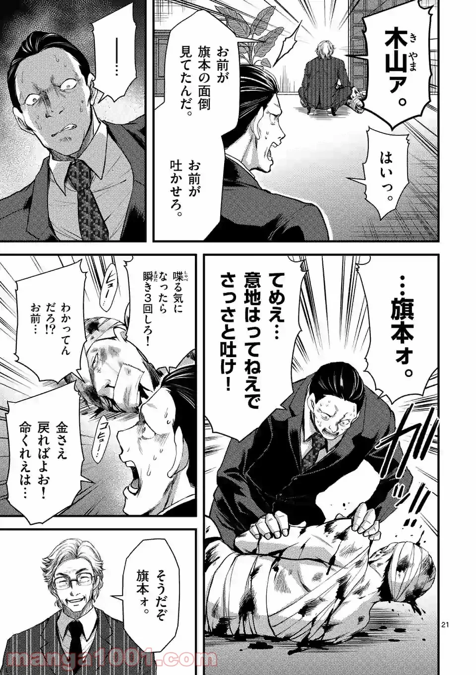 ドクザクラ 第20.2話 - Page 8