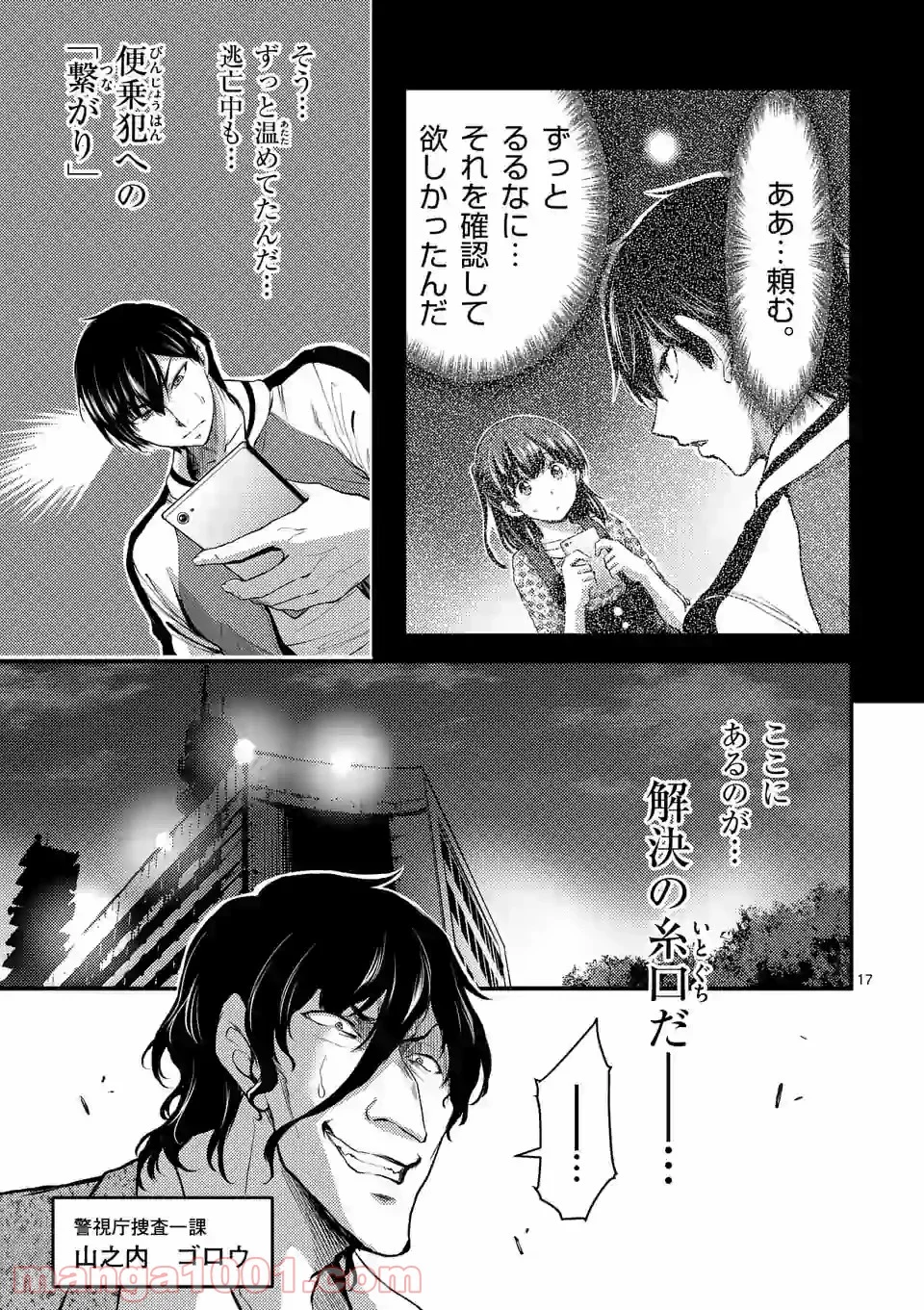 ドクザクラ 第23.2話 - Page 2