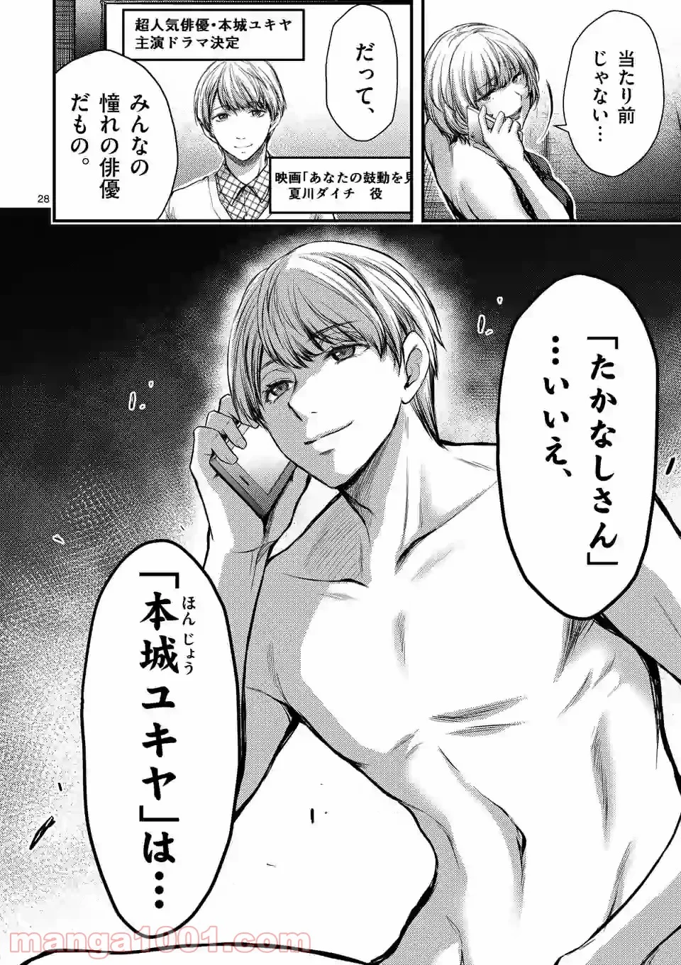 ドクザクラ 第23.2話 - Page 13