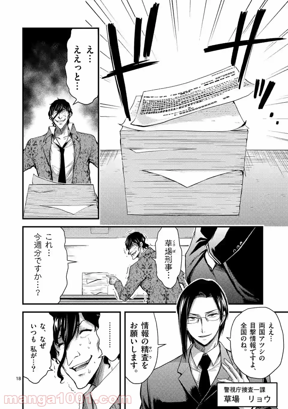 ドクザクラ 第23.2話 - Page 3