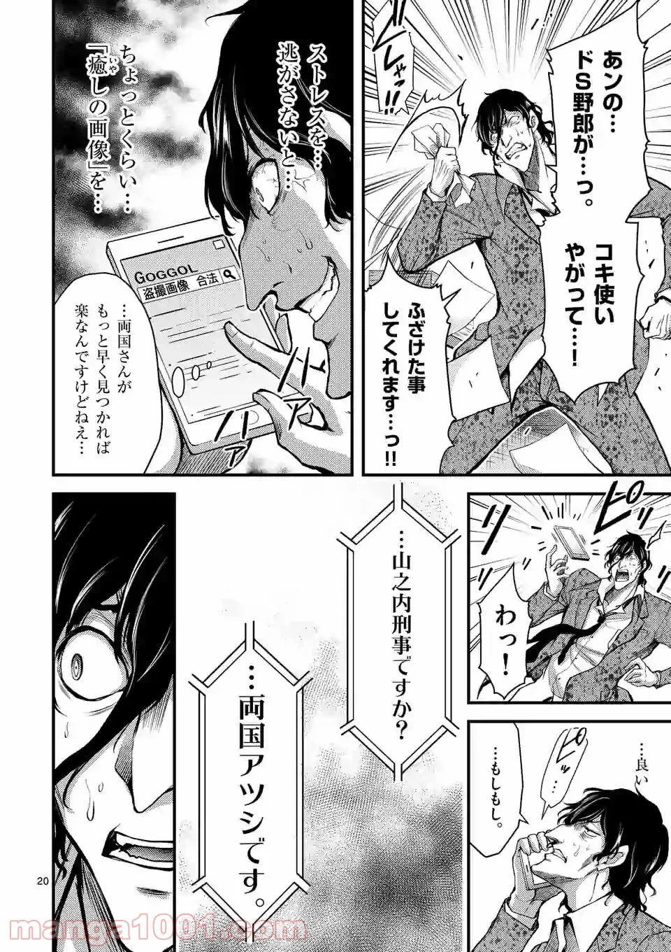 ドクザクラ 第23.2話 - Page 5