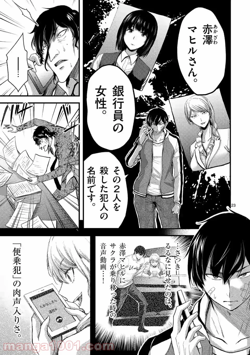 ドクザクラ 第23.2話 - Page 8