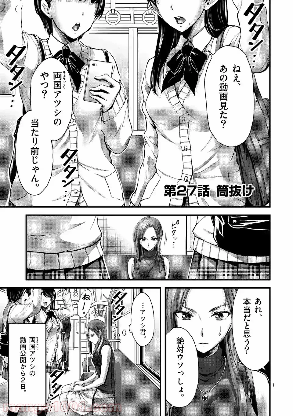 ドクザクラ 第27.1話 - Page 1