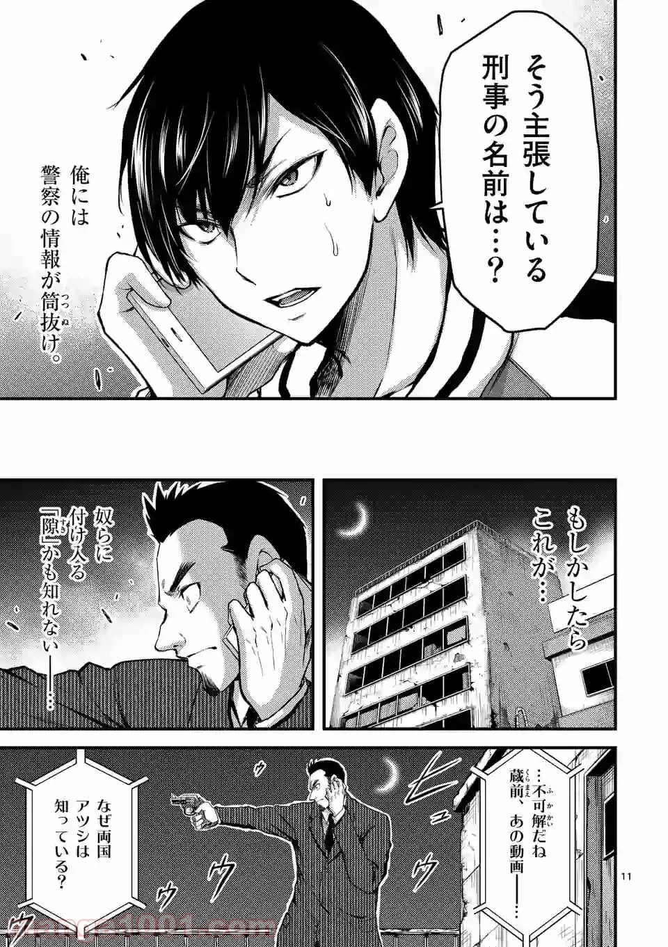 ドクザクラ 第27.1話 - Page 11