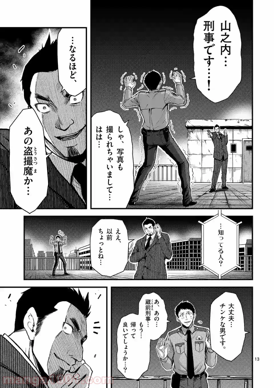 ドクザクラ 第27.1話 - Page 13