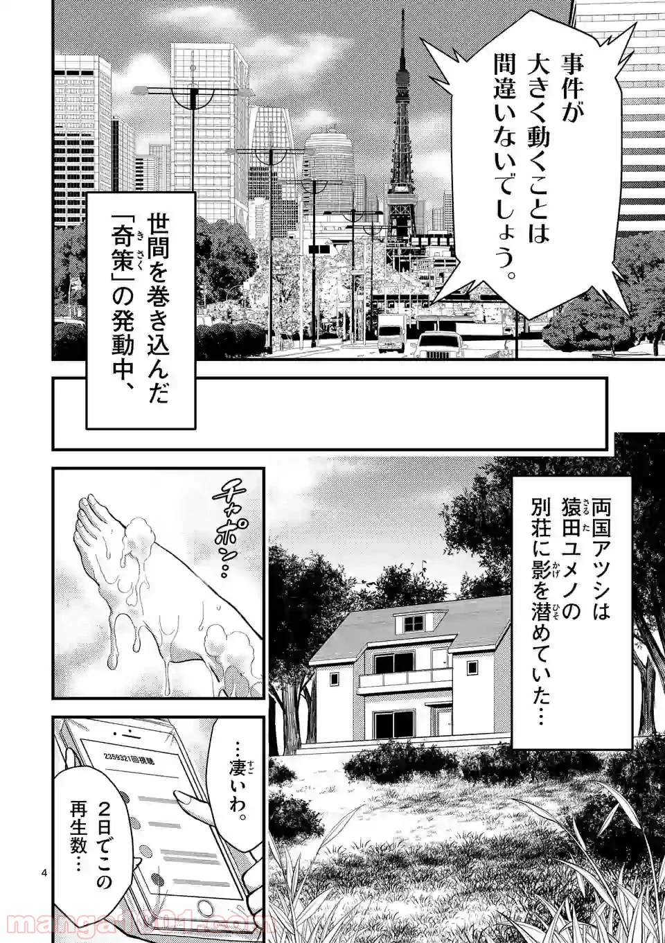 ドクザクラ 第27.1話 - Page 4