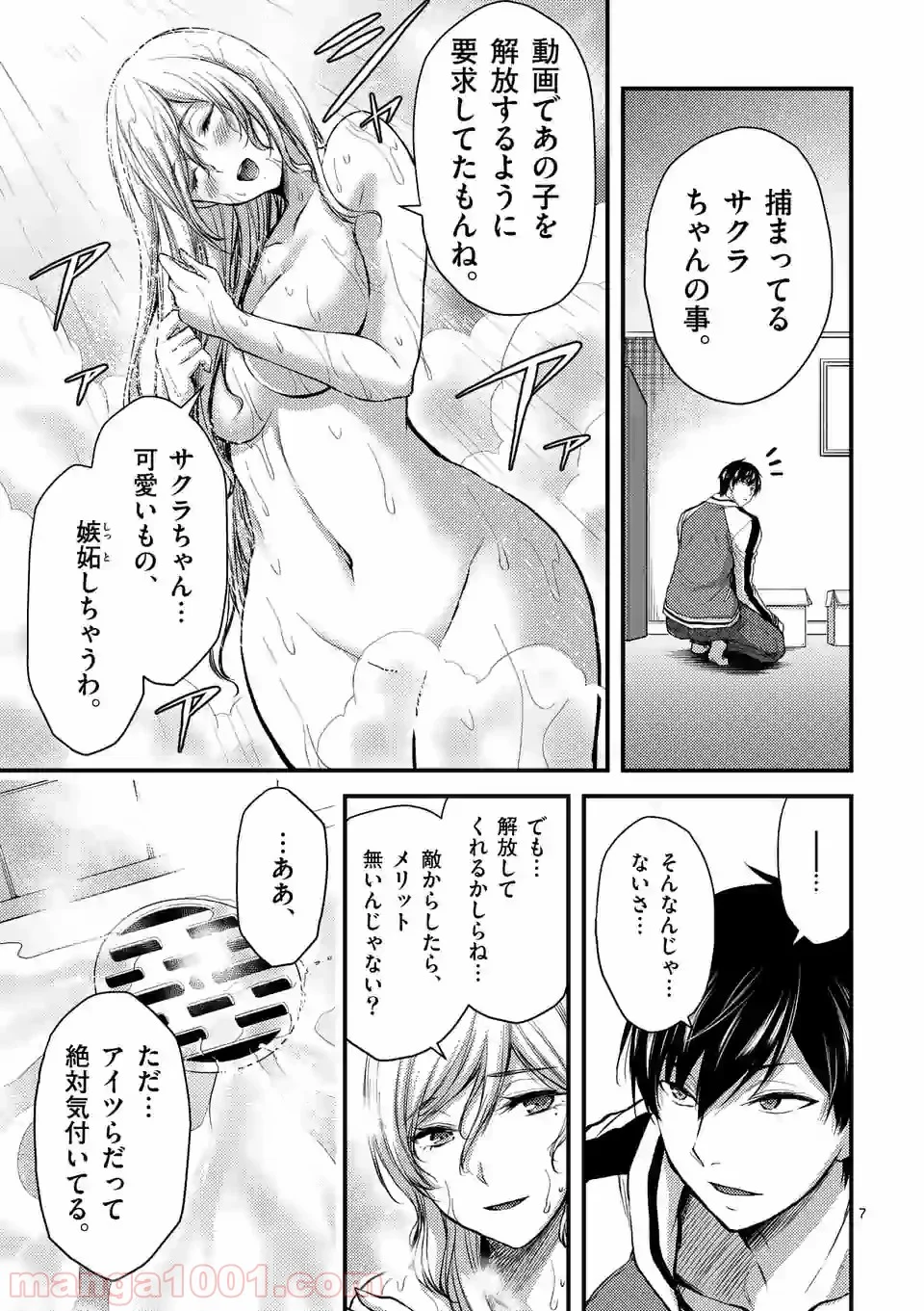 ドクザクラ 第27.1話 - Page 7