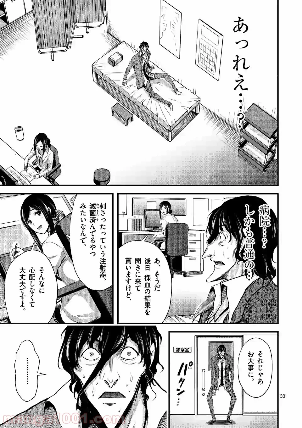 ドクザクラ 第11.2話 - Page 15