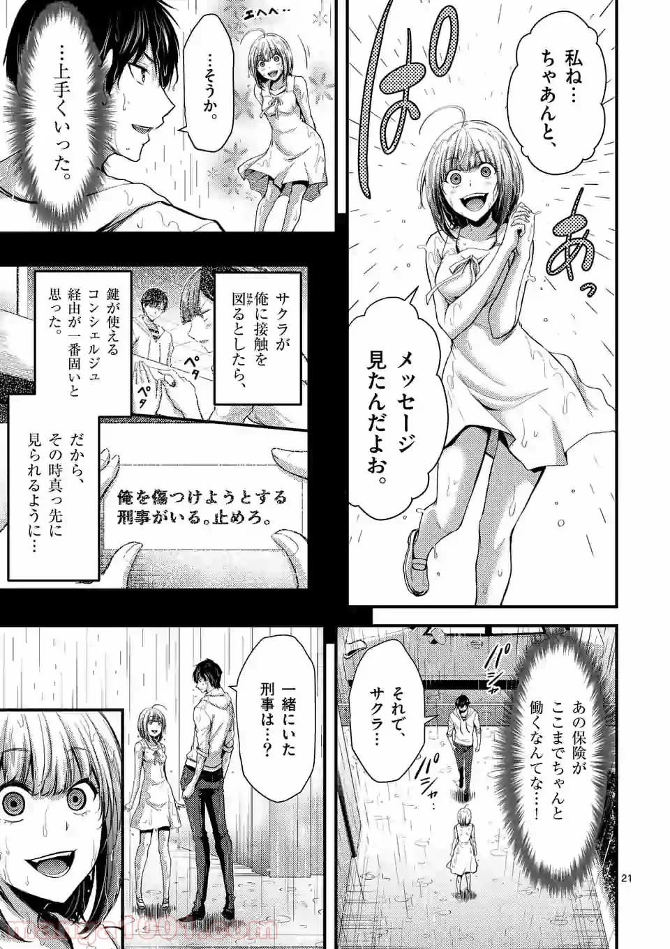 ドクザクラ 第11.2話 - Page 3