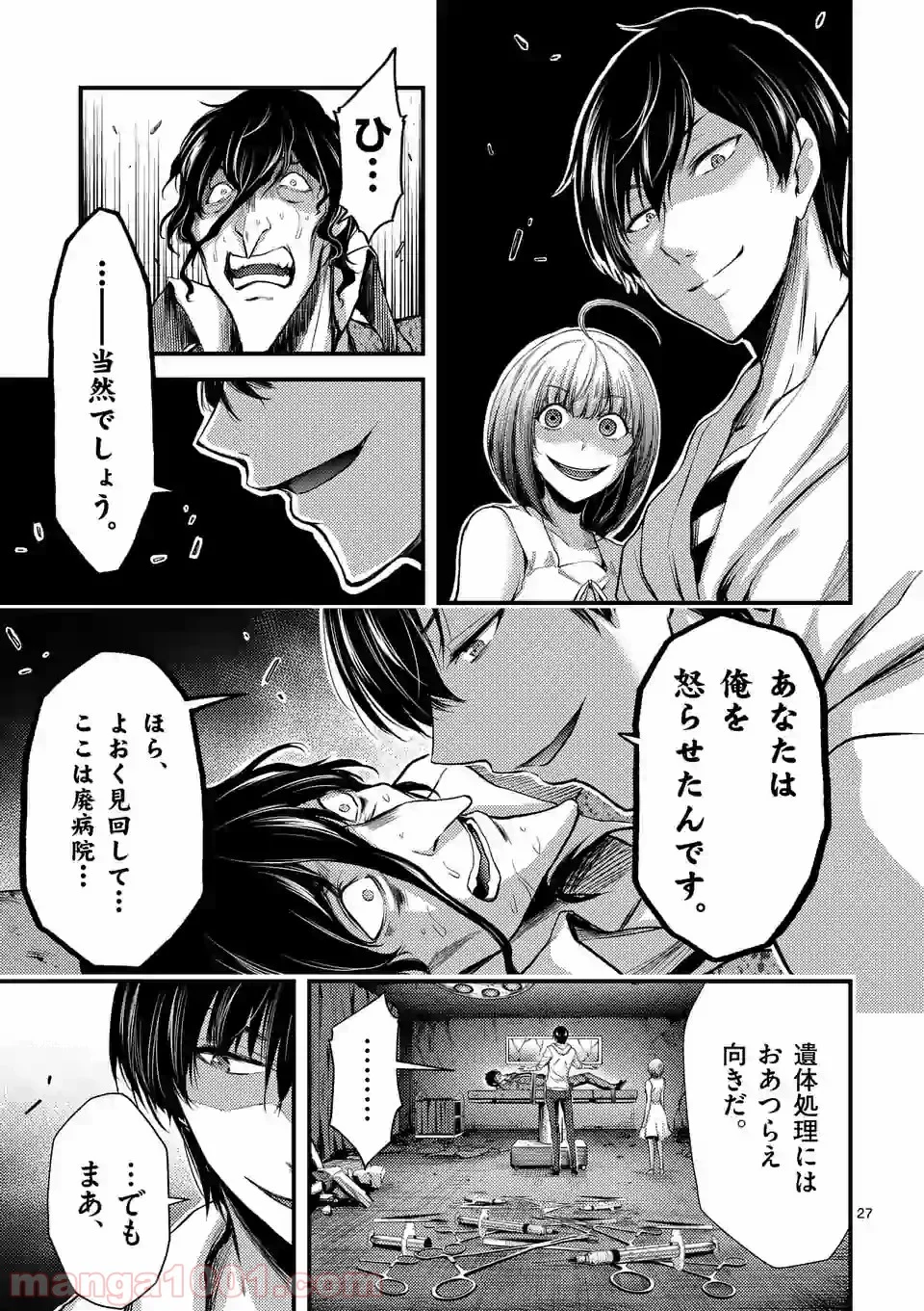 ドクザクラ 第11.2話 - Page 9