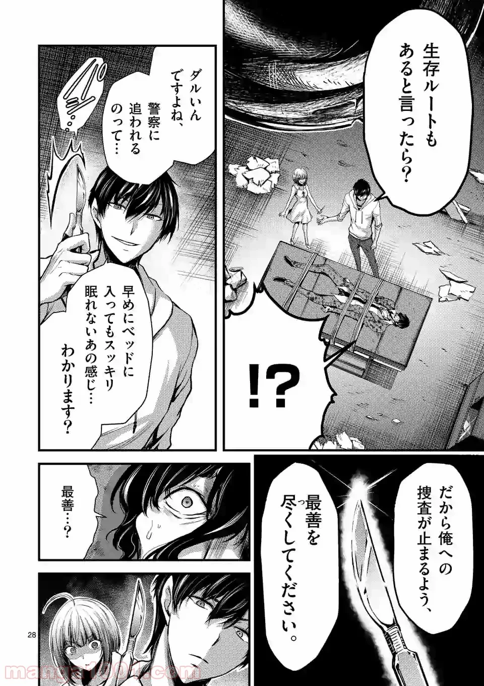 ドクザクラ 第11.2話 - Page 10