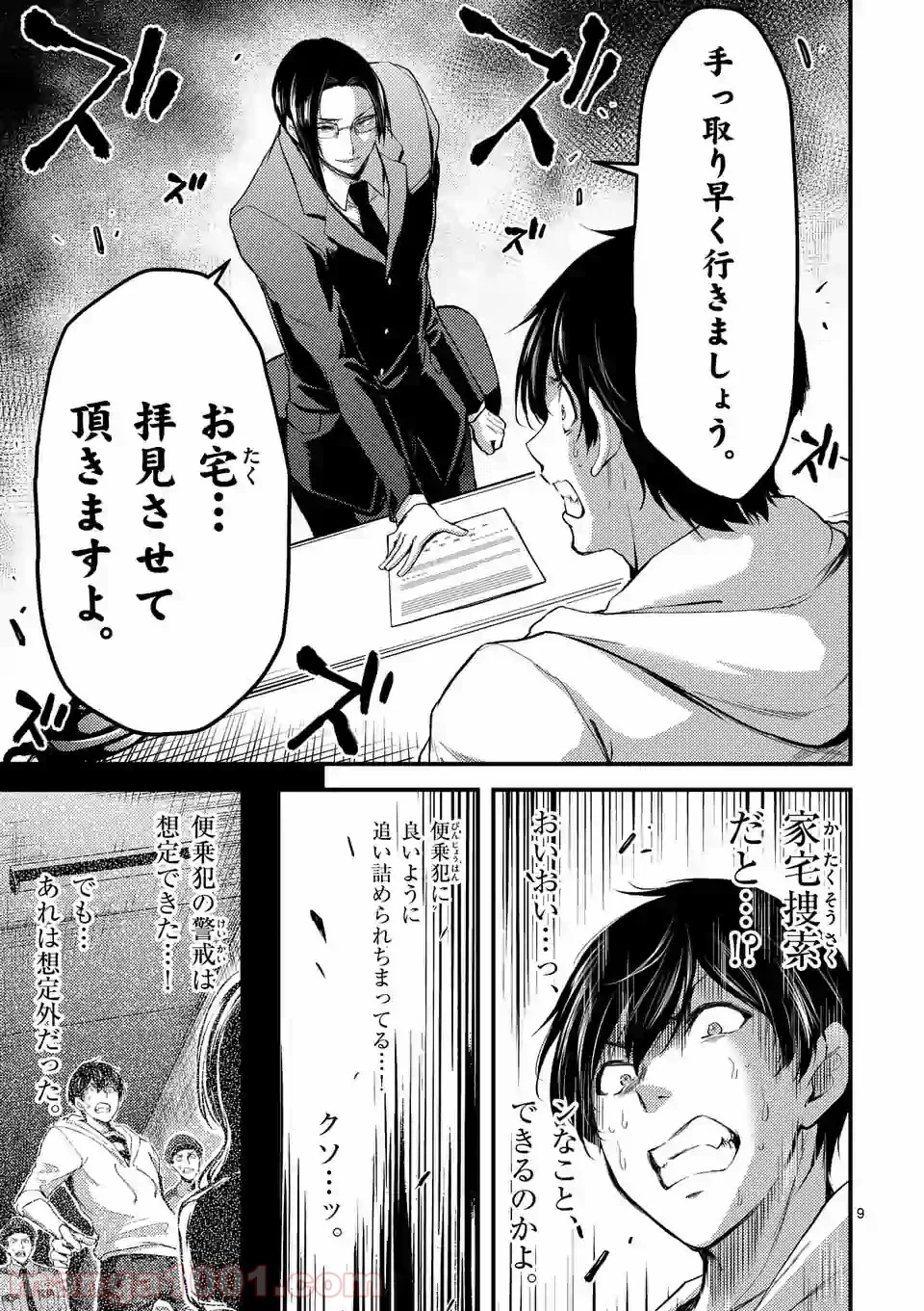 ドクザクラ 第17.1話 - Page 9