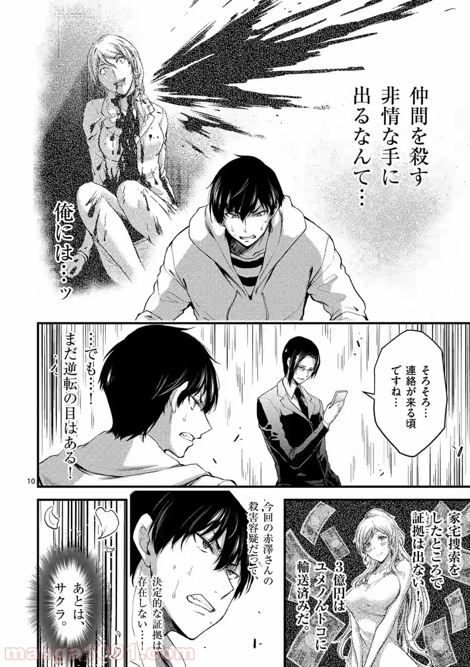 ドクザクラ 第17.1話 - Page 10