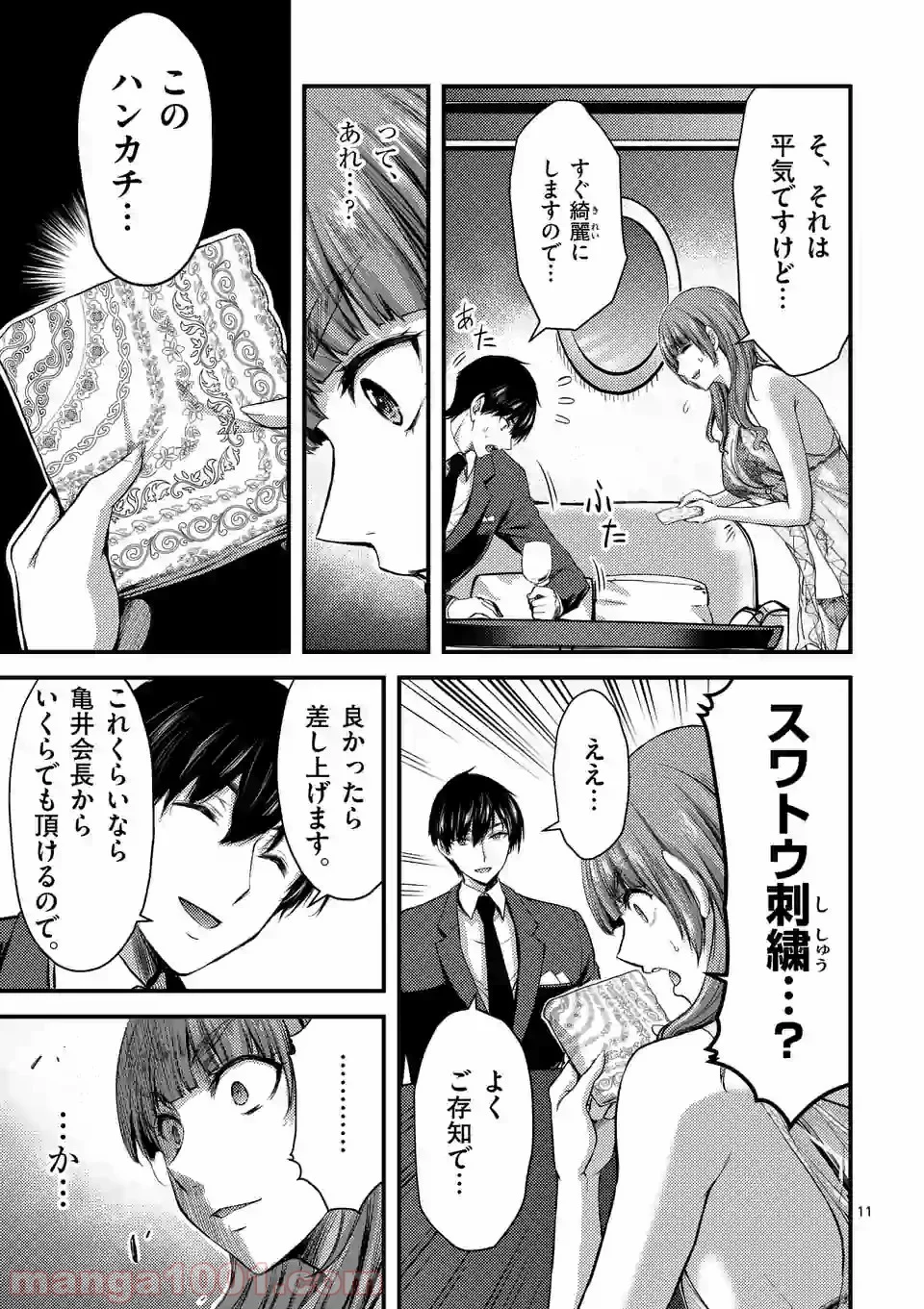 ドクザクラ 第14.1話 - Page 11