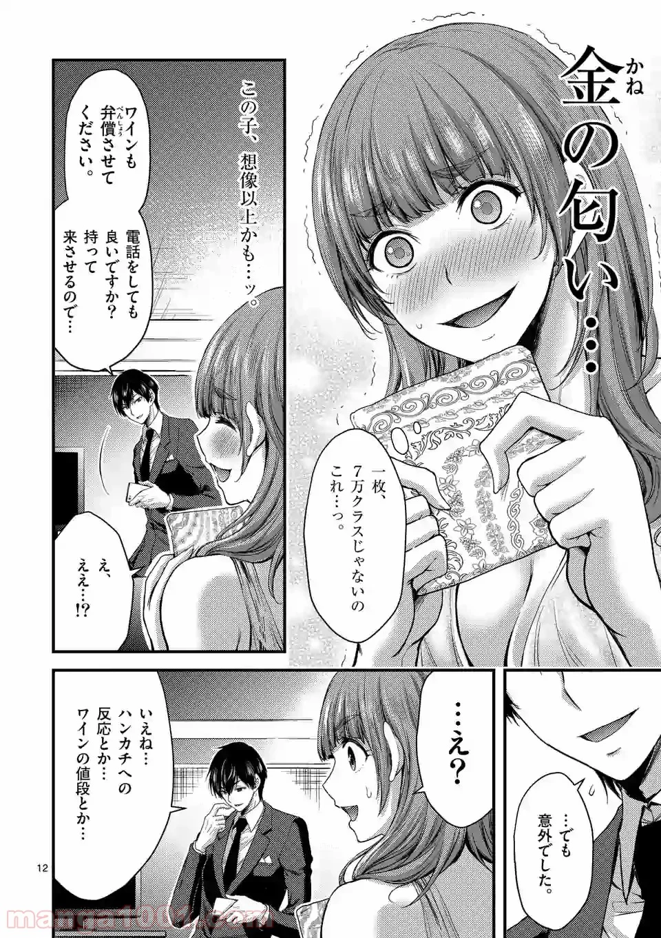 ドクザクラ 第14.1話 - Page 12