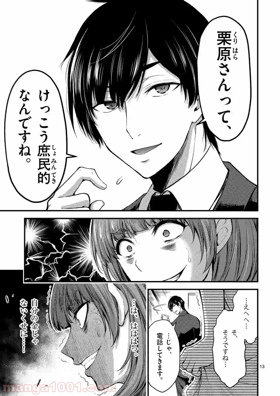 ドクザクラ 第14.1話 - Page 13