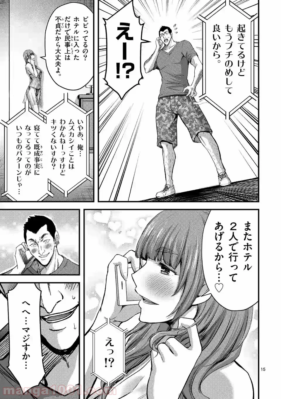 ドクザクラ 第14.1話 - Page 15