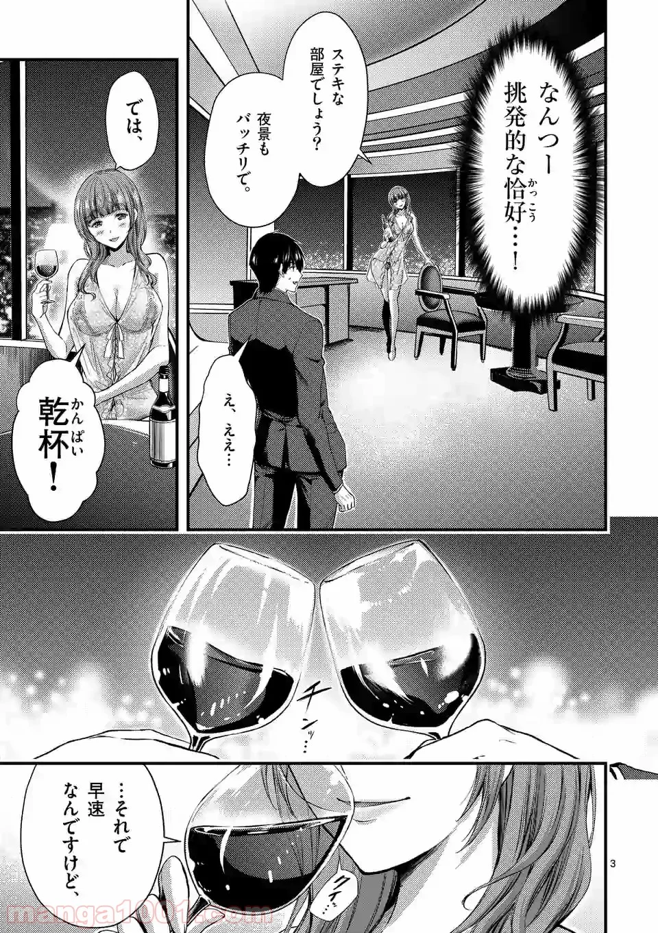 ドクザクラ 第14.1話 - Page 3