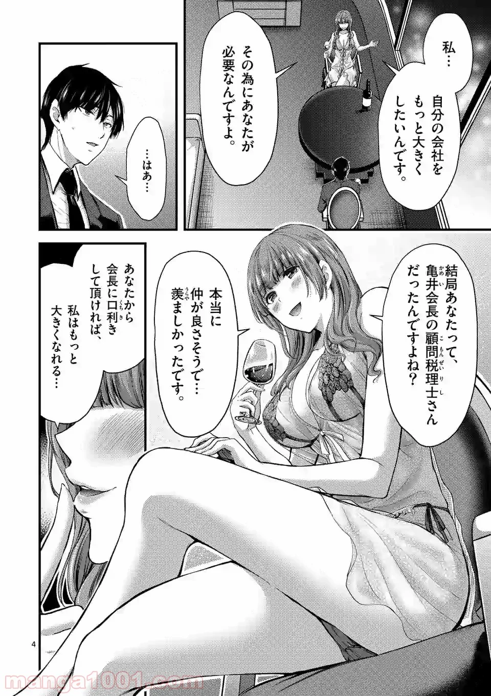 ドクザクラ 第14.1話 - Page 4